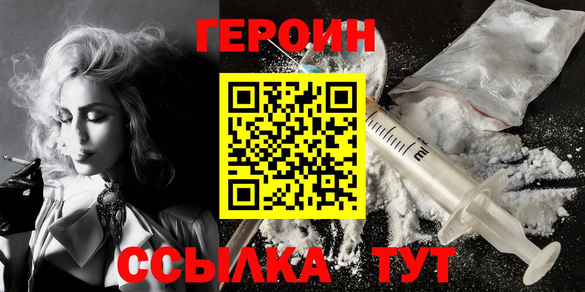 ГЕРОИН VHQ Санкт-Петербург