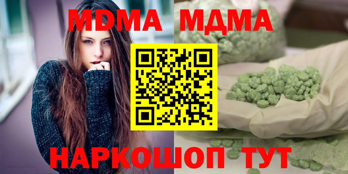 МДМА молли  Вход с VPN  Санкт-Петербург  MDMA Molly 