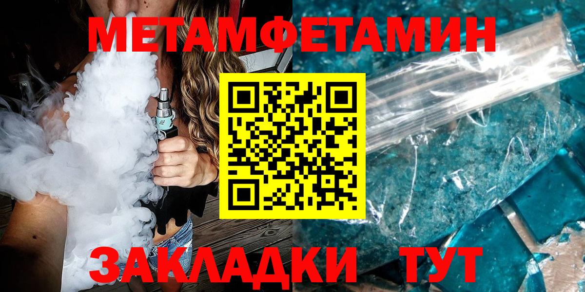 Первитин Methamphetamine Санкт-Петербург